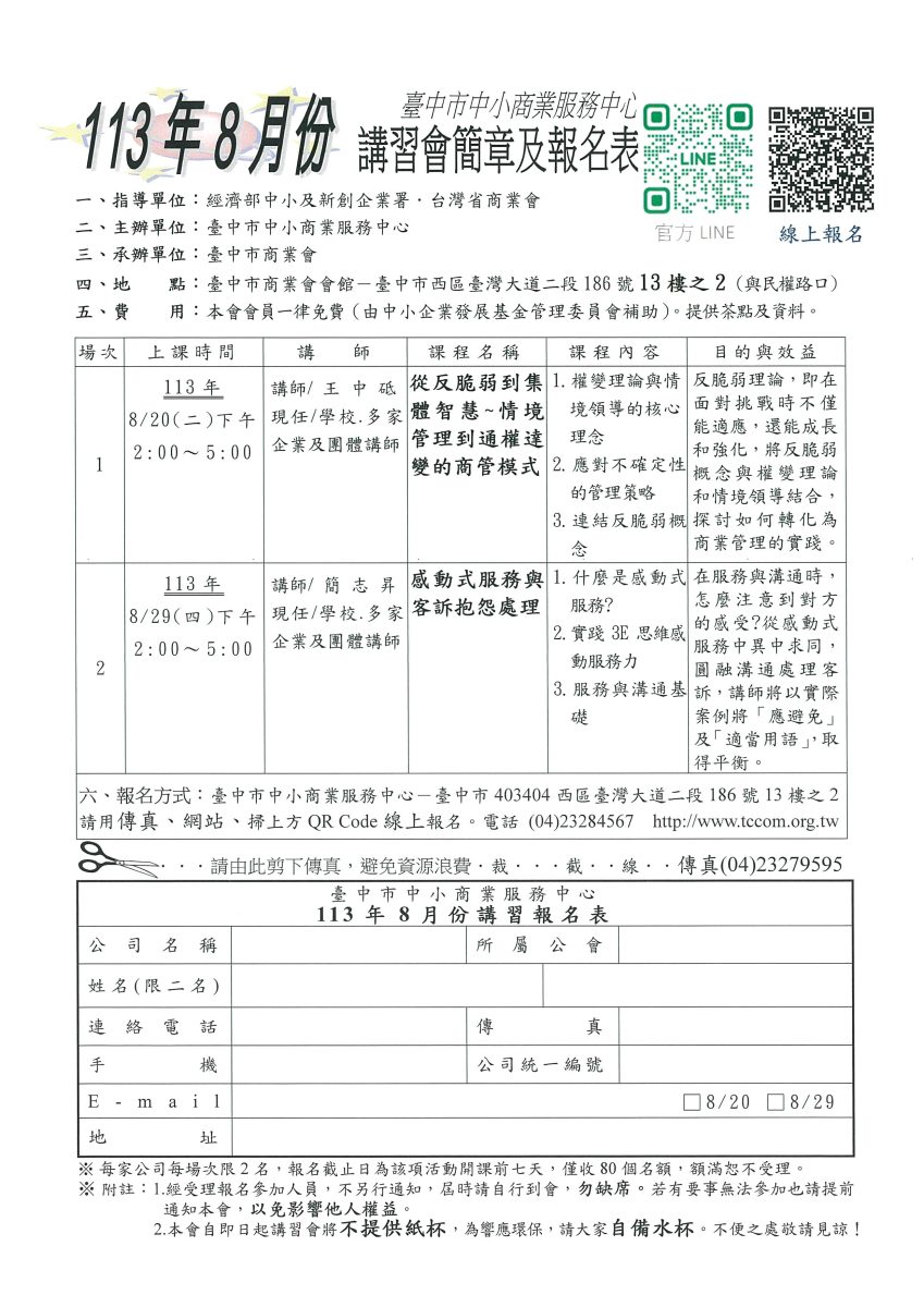 113年08月講習會 - 王中砥講師